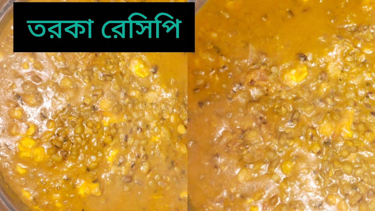 সহজ পদ্ধতিতে তরকার রেসিপি। Tadka recipe.#cooking #recipe #youtubevideo #foryou 