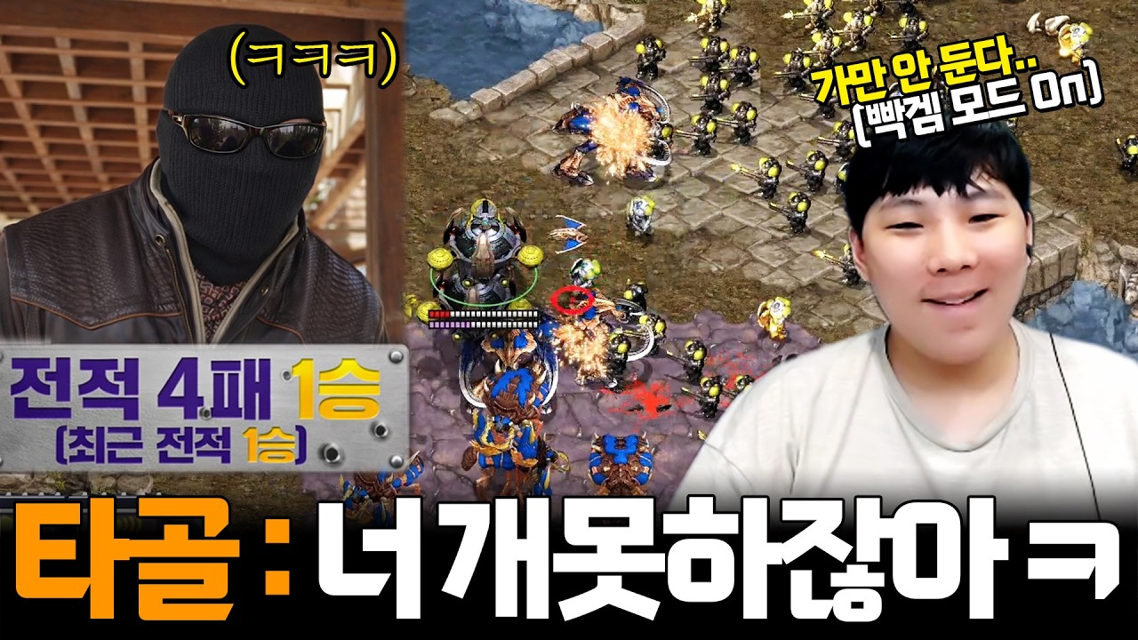 최근 전적에서 밀린다고?! 1승 후 기세등등한 타골좌 상대로 기어 풀어버리는 김정우 ㄷㄷㄷ