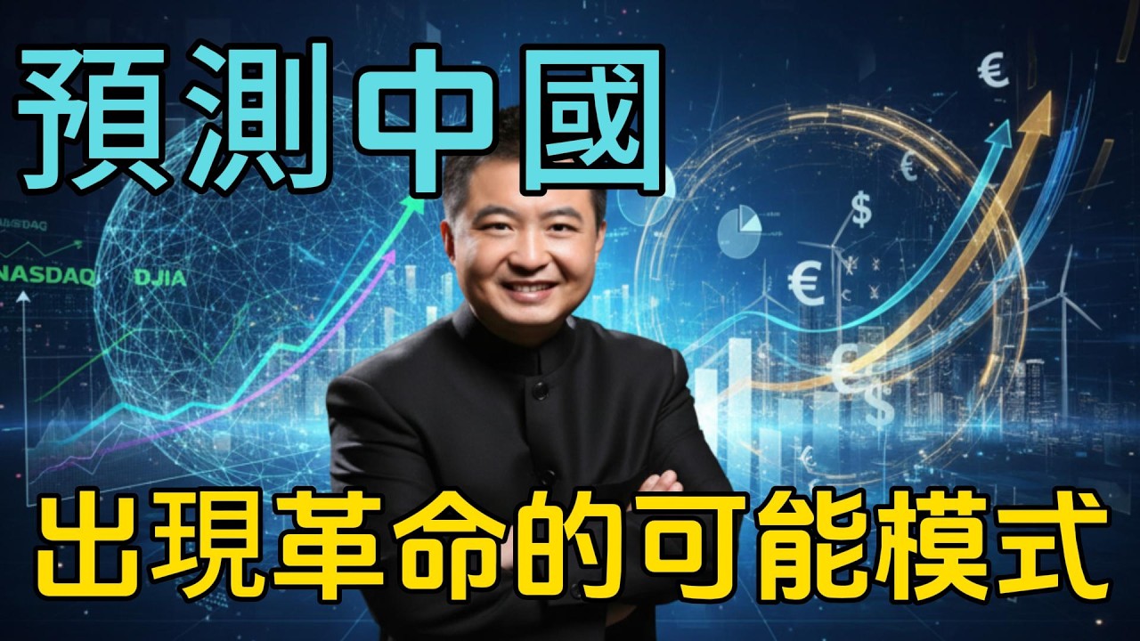 翟山鹰视频全网独家首发