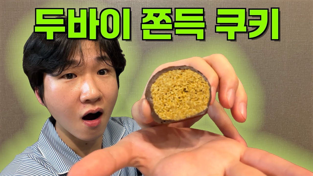 EP3. 두쫀쿠 만들어서 선물하기🎁 | 광장시장에서 재료사기 | 두바이쫀득쿠키ASMR | 총 비용 정리!!