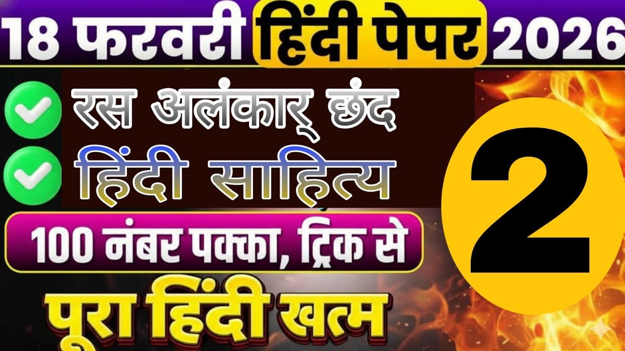 🔥🔥Class 12 Up Board 🔥🔥 Hindi Revision 🔥🔥By Vikas Sir💫🔥#viral #top #hindi #class12hindi 