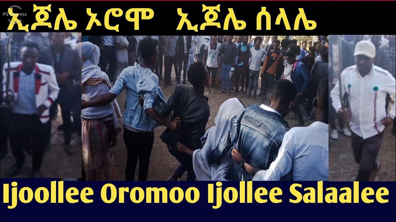 Temket 🔴 ኢጆሌ ሰላሌ ኢጆሌ ኦሮሞ  Ijollee Oromoo Ijolle salale  | Oromo ethiopian epiphany | ጥምቀት በኦሮምኛ ጭፈራ