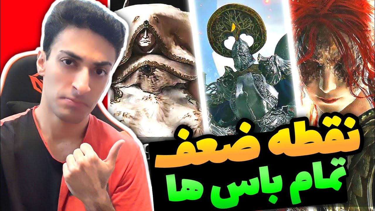 یه ترفند سریع واسه تک تک باس های الدن رینگ | Elden Ring Tutorial