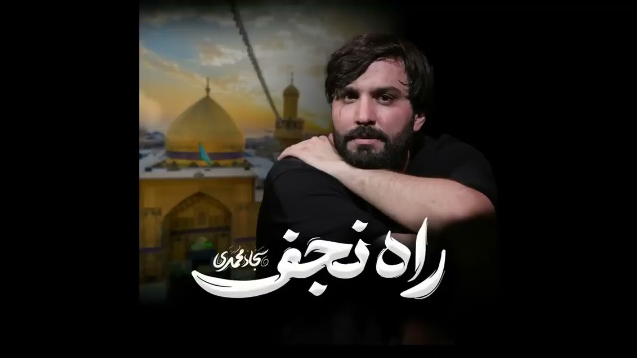 Dil Ali Dilbar Ali   Sajjad Muhammadi   Full Extended Noha 2025