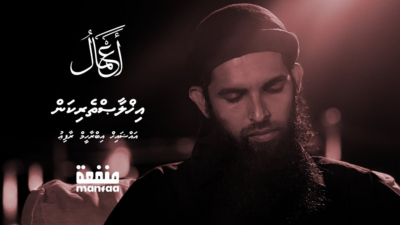 Aumaalu (002) - Ikhlaastherikan - Sheikh Ibrahim Rafiu  I  Manfaa
