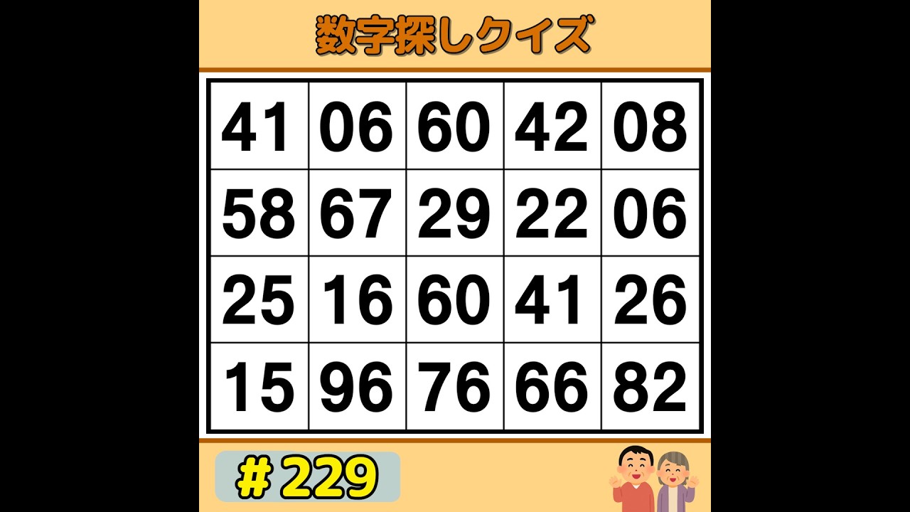 【シニアの脳トレ】 脳年齢が若返る！？楽しく遊べる毎日の脳トレ 《60代70代|数字探し|記憶力|認知症予防》 #229
