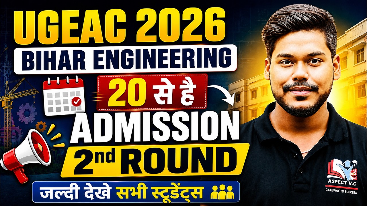 UGEAC 2026 2ND ROUND ADMISSION || DOCUMENTS & DOUBT SESSION || BIHAR ENGINEERING || UGEAC 2026