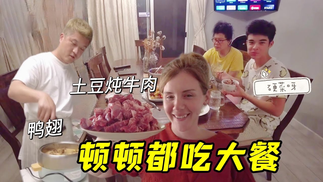自從東北婆婆來後，每天都跟過年一樣，東北菜換著花樣吃，帶勁！