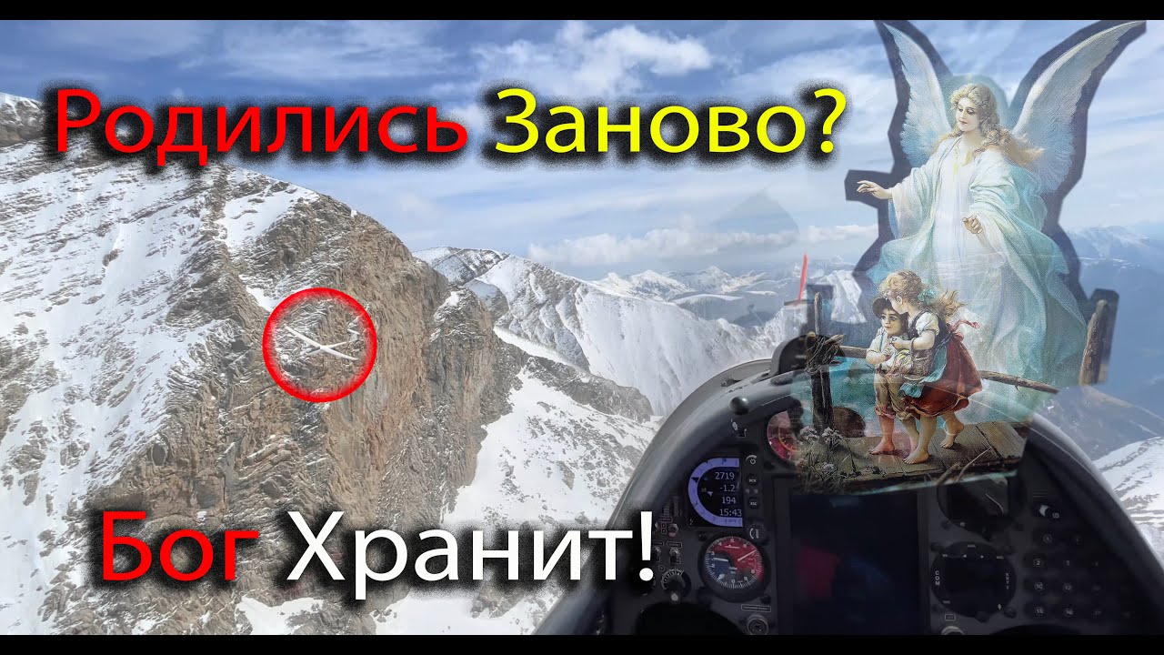 Чуть не Разбились / Петля / 360 / Дурачимся / Бог Хранит / Полет на Планере.