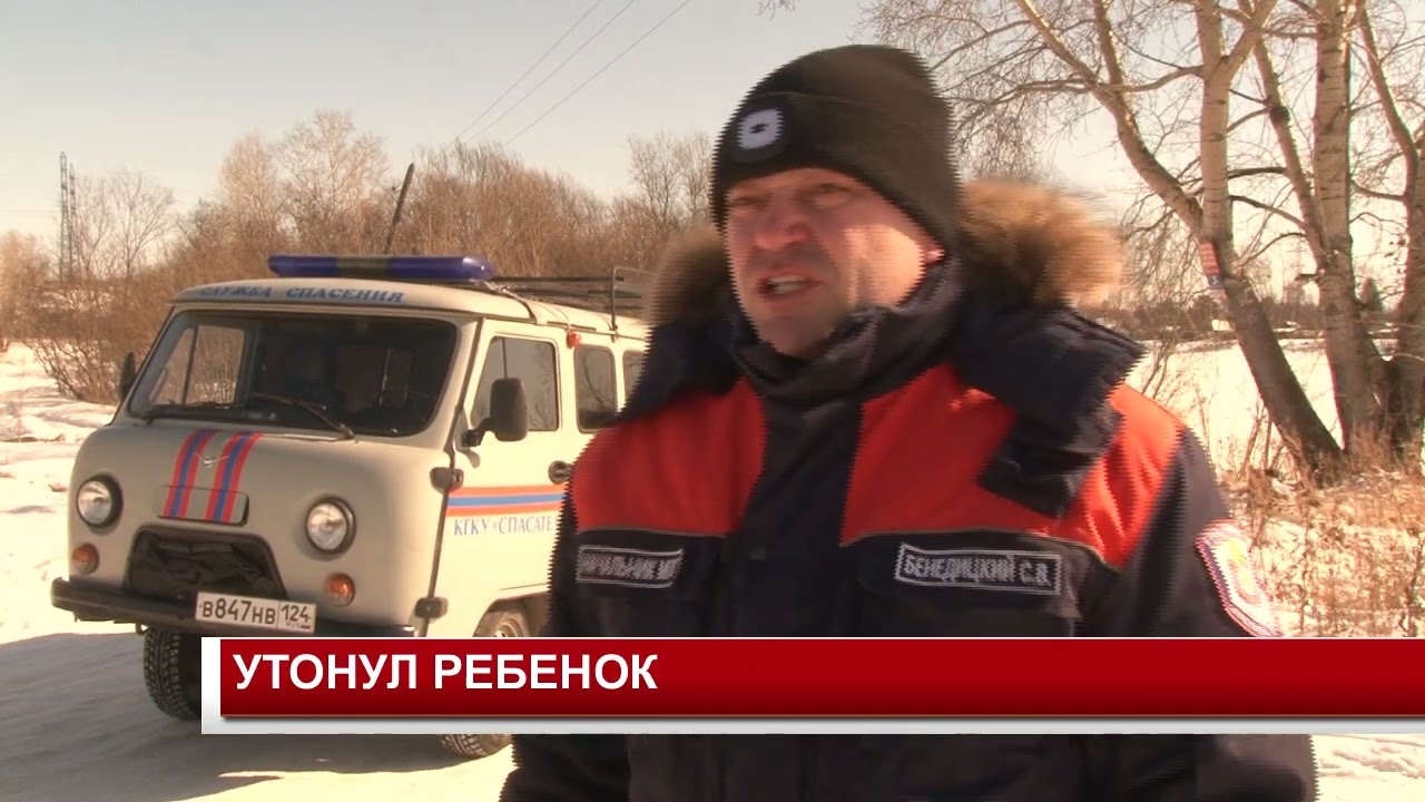 УТОНУЛ РЕБЕНОК