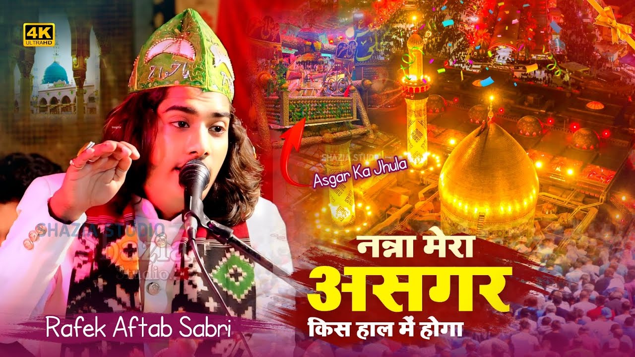 Nanna Mera Asgar Kis Hal Mein Hoga | सुगरा ये कहती है | Rafek Aftab Sabri | #viral #2024 #qawwali