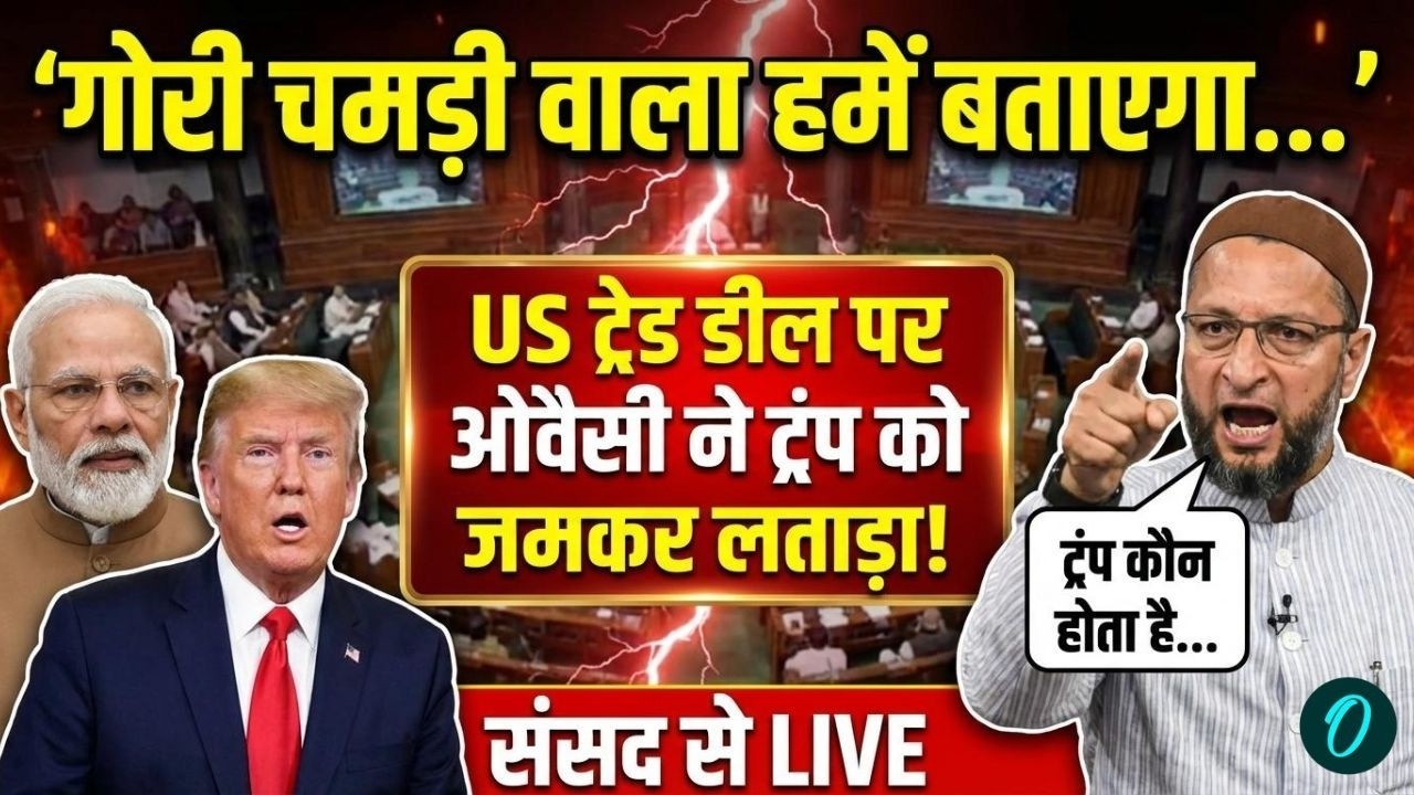 Asaduddin Owaisi Budget Speech LIVE: ओवैसी के भाषण पर सदन में भयंकर बवाल! | PM Modi | Donald Trump