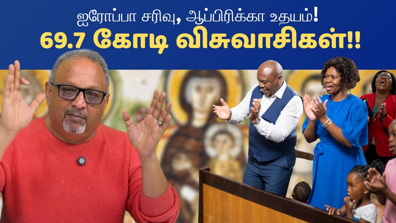 ஆப்பிரிக்காவைக் கைப்பற்றும் கிறிஸ்தவம்! செழித்து வளரும் ஆப்பிரிக்க தேவாலயங்கள்! #christianfaith