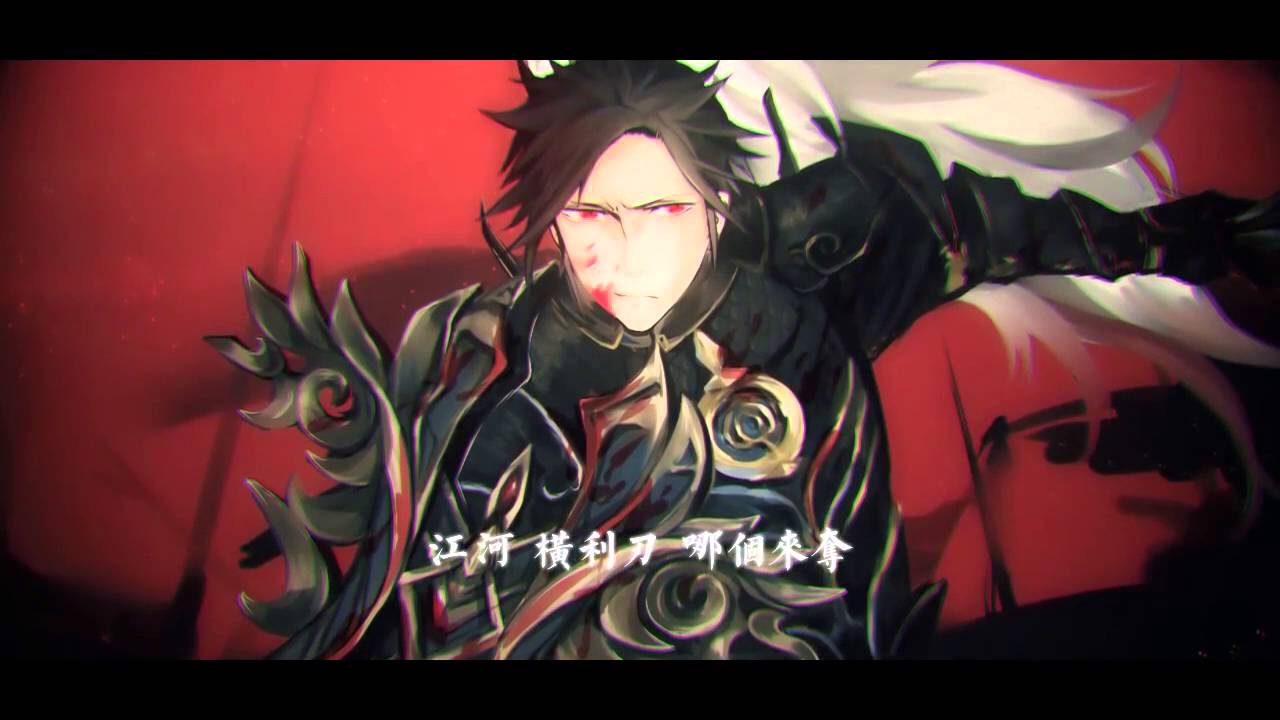 『笛子』業火蒼雲歌