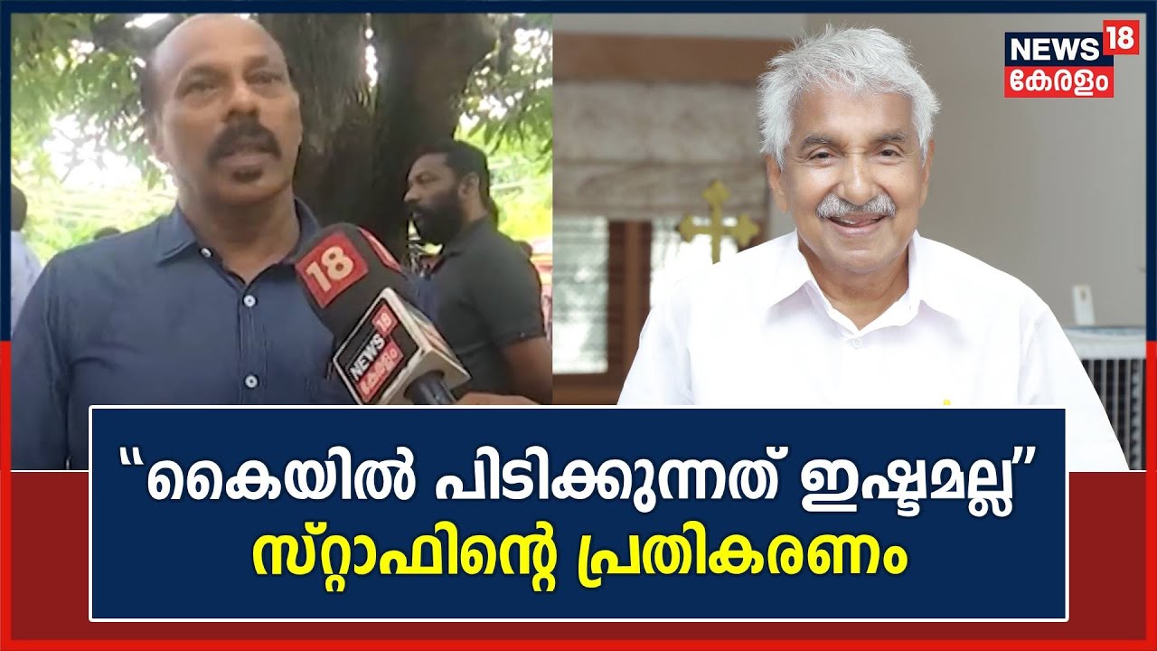 Oommen Chandy Passes Away | 