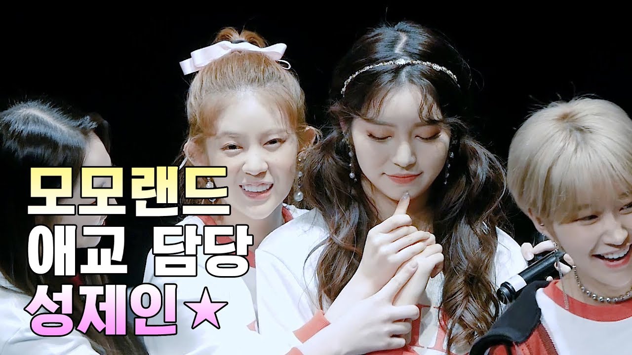 [CLIP] 모모랜드 애교 담당 성제인★ / 180114 잠실 팬싸인회