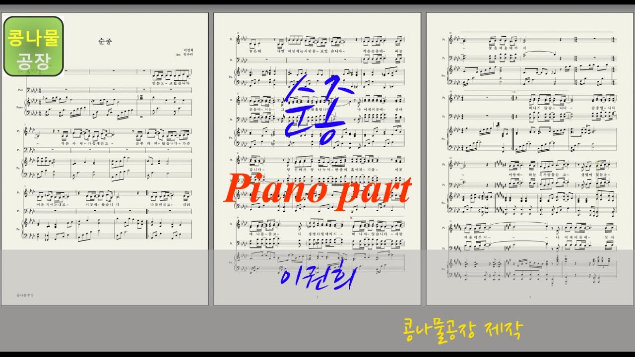 [MR] 순종_이권희 piano 피아노 반주