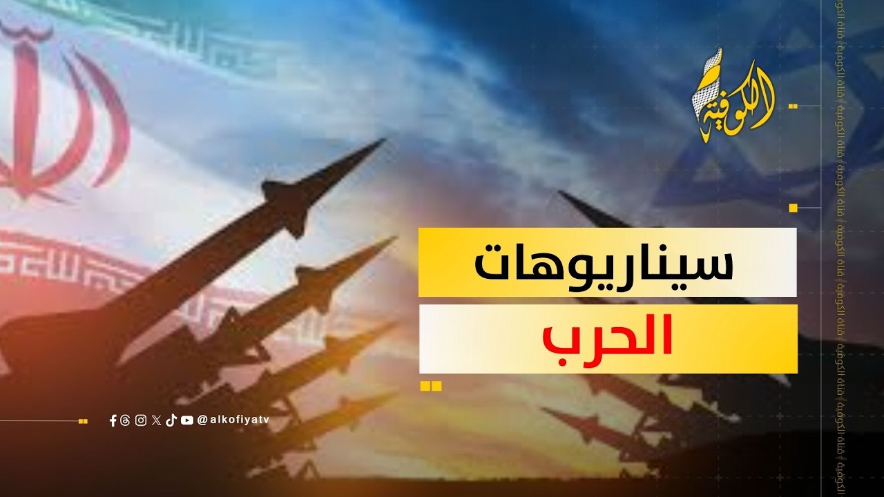 سيناريوهات الحرب على إيران.. بلاد ستشملها الحرب