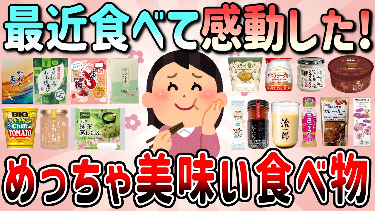 【有益】これ美味しすぎる！最近食べてめちゃくちゃ美味しくて感動した神食品を教えて【ガルちゃんGirlschannelまとめ】
