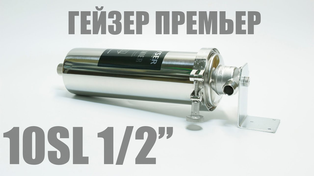 Обзор корпуса Гейзер Премьер 10SL 1/2