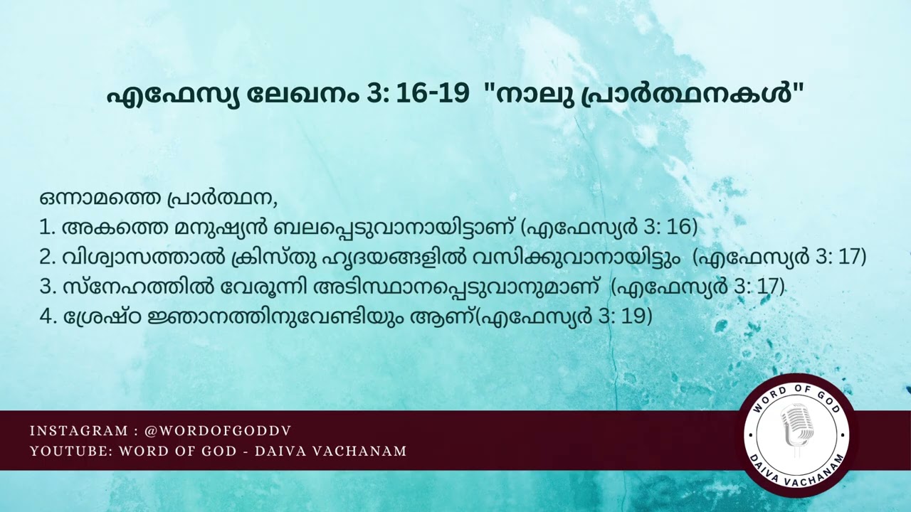284. Part 42: എഫേസ്യ ലേഖനം 3: 16-19  