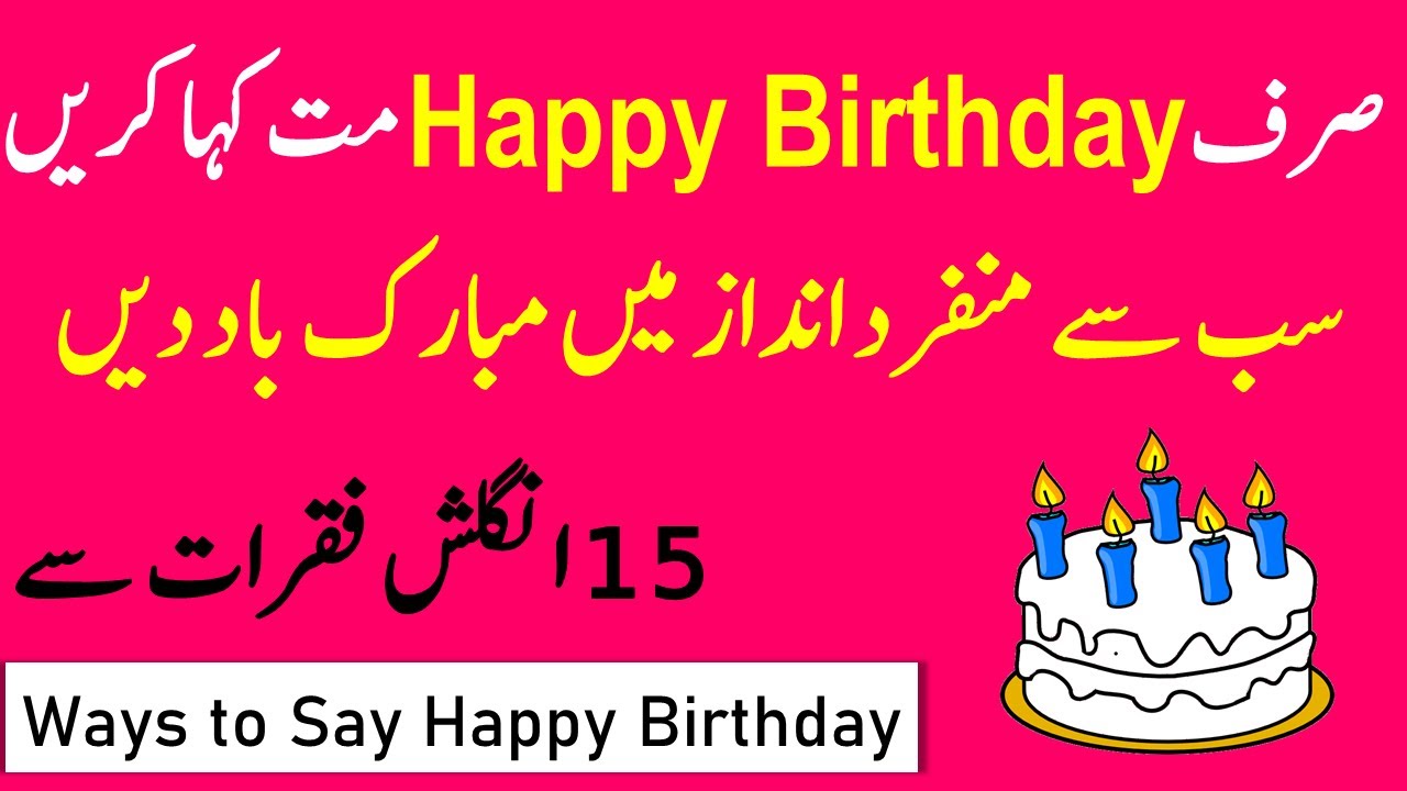 15 Amazing Ways For Wishing Someone Happy Birthday with Urdu Translation | @englishwithwaqas1661
