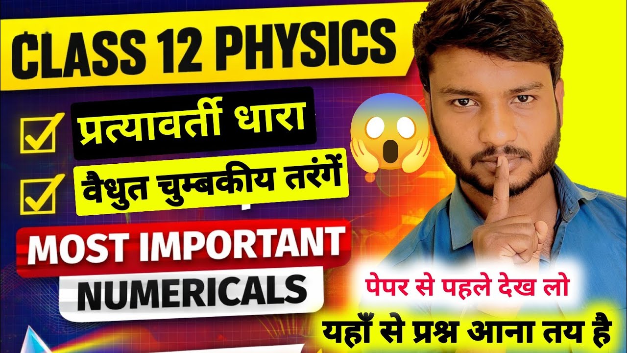 Class 12 Physics Important Questions 2026 | UP Board Physics Exam 2026 | Most Expected Numericals
