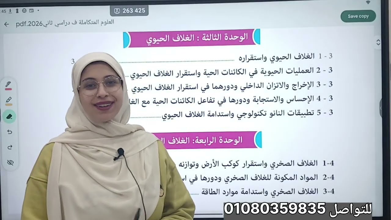التفاصيل الكاملة للعلوم المتكاملة الترم التاني || وهل المادة فعلا كلها أحياء و جيولوجيا 🤔