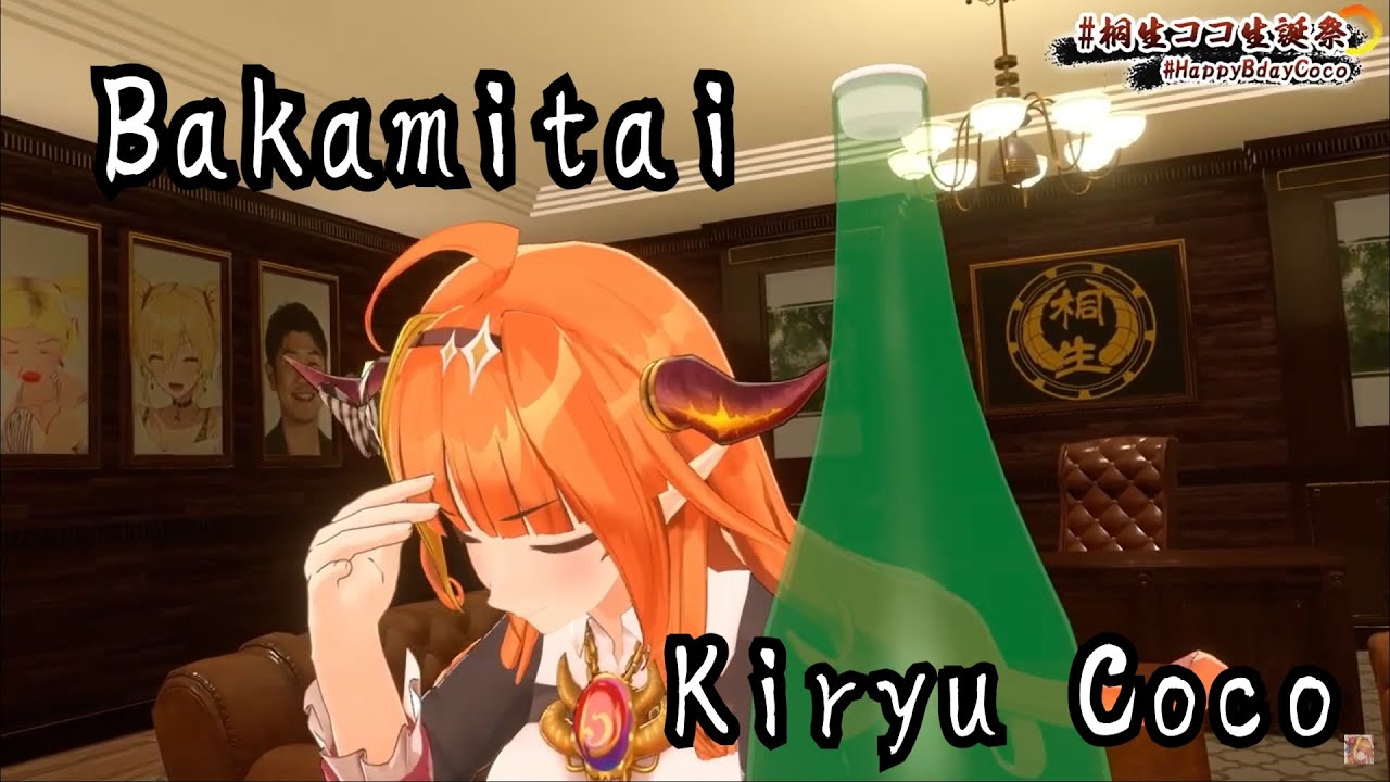 Kiryu coco - Baka Mitai