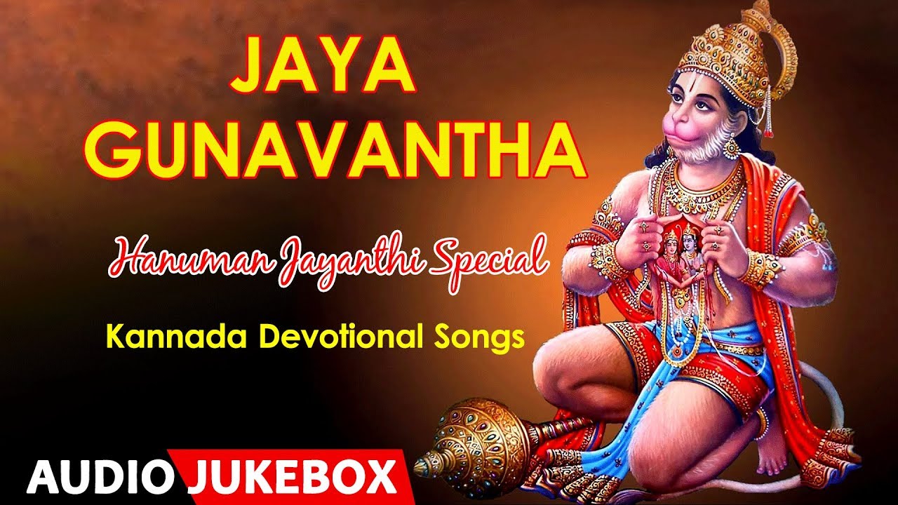 Jaya Gunavantha Audio Songs | SPB, Manjula Gururaj, Narasimha Nayak | Kannada Devotional Songs