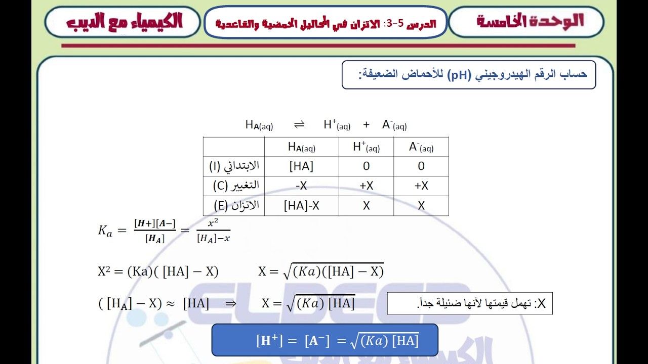 018 حسابات (PH) للحمض الضعيف