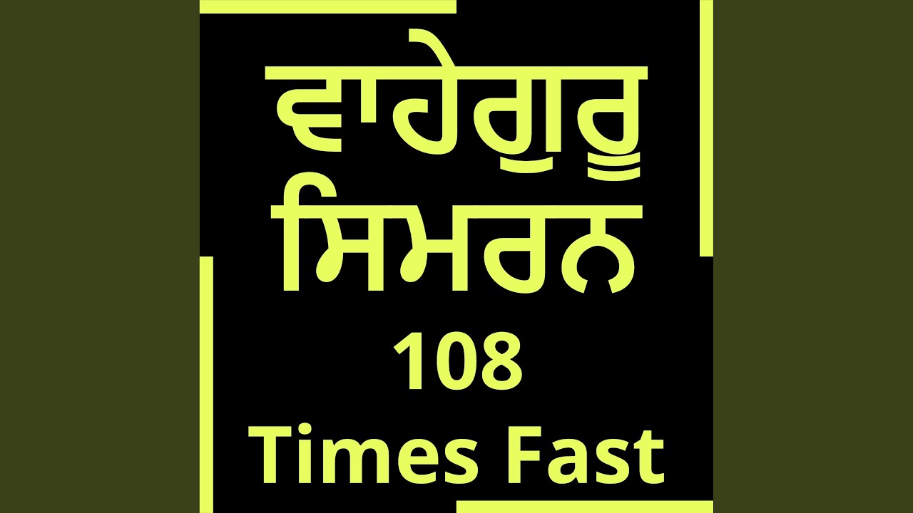 Waheguru Simran 108 Times Fast 11.52 Satnam