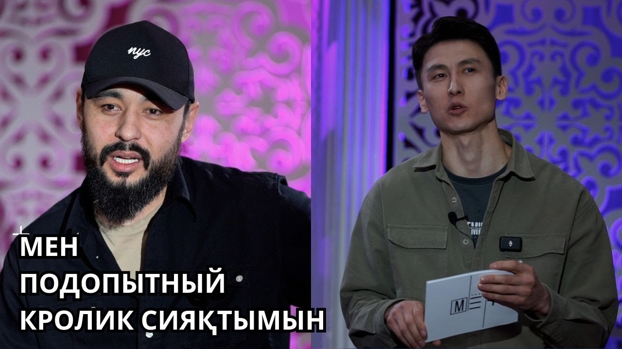 «МЕН». Қонақта ЕЛДОС ШӘЙКЕНОВ