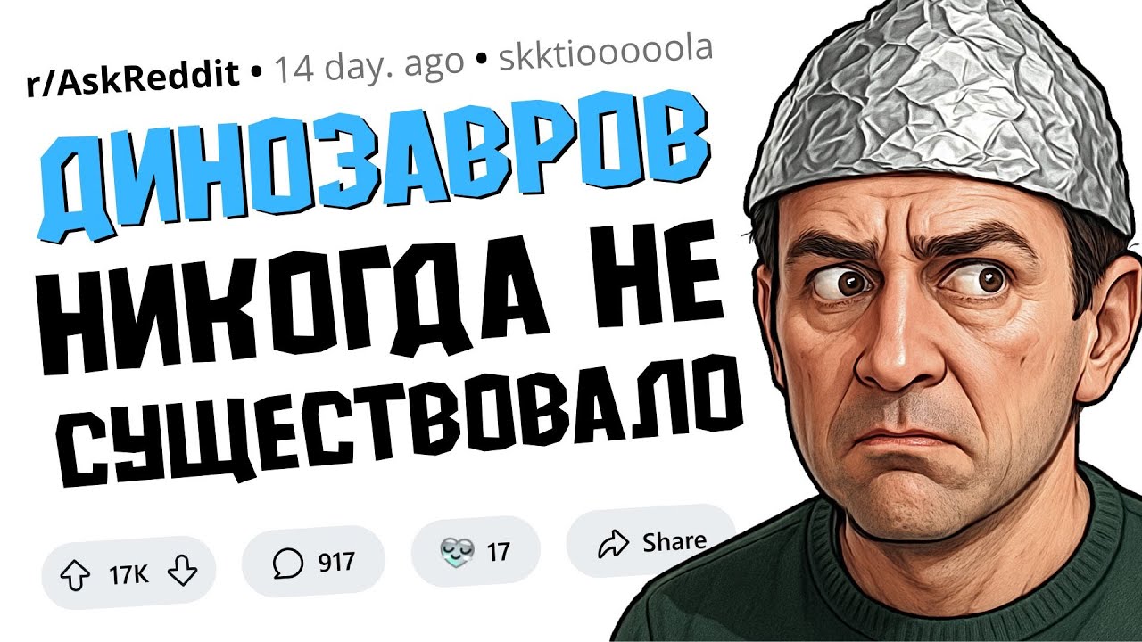 В Какую Самую Глупую Вещи Верит Ваш Очень Умный Знакомый?