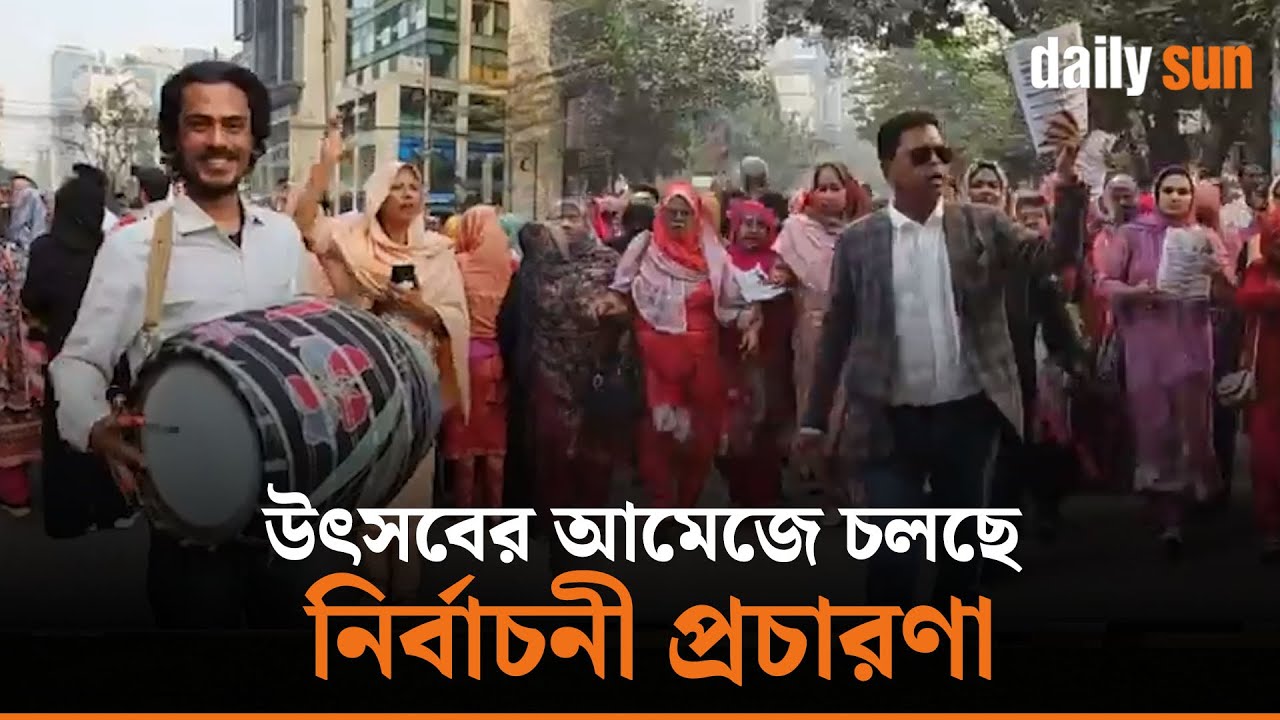 রাজধানীতে নির্বাচনী আমেজ, উৎসব-আনন্দে চলছে প্রচারণা | Election Campaigns | Dhaka | Daily Sun Bangla
