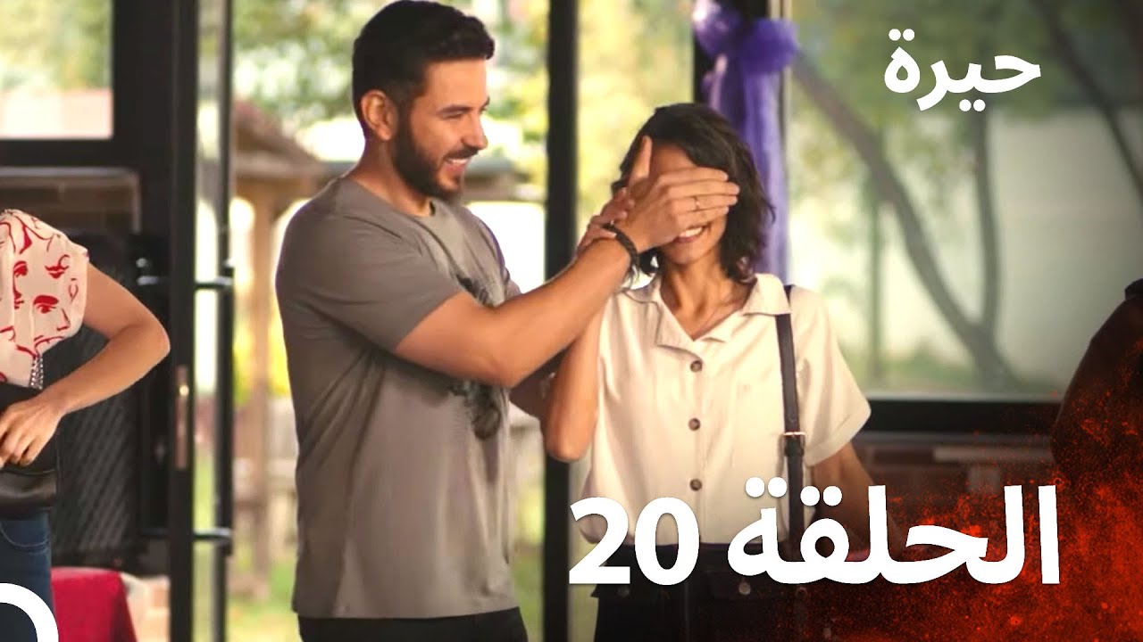 مسلسل حيرة الحلقة 20 - Heera (النسخة الطويلة) Final (أخير)