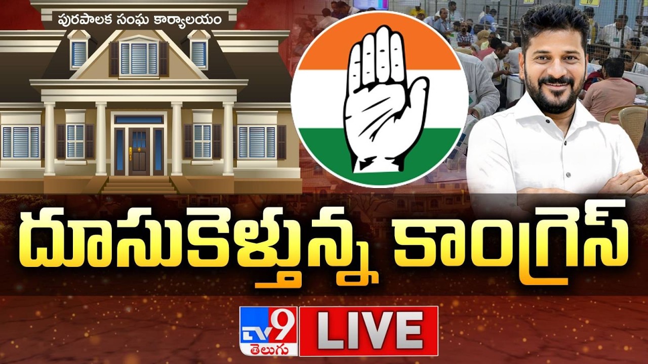 Telangana Municipal Election Results 2026 LIVE | Congress vs BRS vs BJP | CM Revanth Vs KCR | TV9
