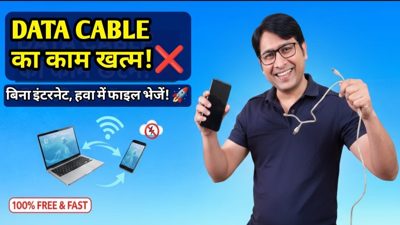 Data Cable का काम खत्म! ❌ Mobile से PC में फाइल भेजें बिना Internet के | LocalSend Guide