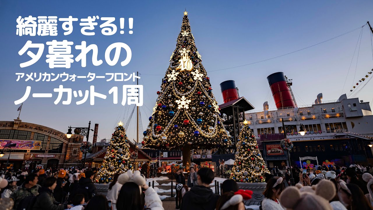 クリスマスのアメリカンウォーターフロントを歩く / A Walk Around the American Waterfront During the Holiday Season