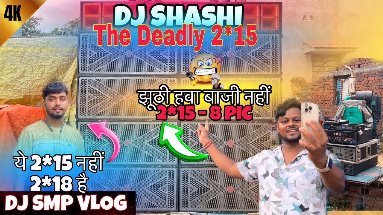 👿ये किया बोल दिया 😱shashi bhaiya ने 2*15 8 pic testing में 😎@djshashijharkhandno.1dj320 @DjSmpVlog