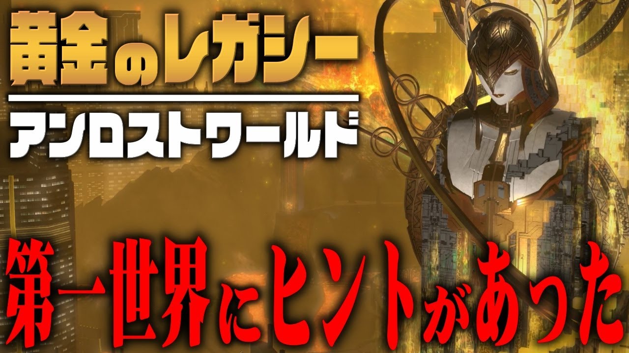 【FF14考察】アンロストワールドまさかの第●世界説