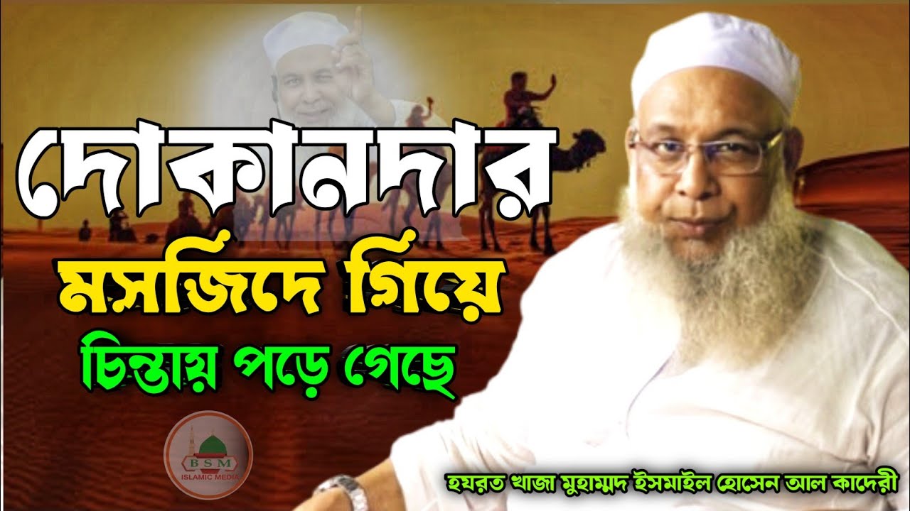 মসজিদে যখন যাই নামাজ অবস্থায় চিন্তা করে তালা মারছে কিনা মারি নাই এইভাবে চিন্তায় তাকে নামাজ পড়তে!?