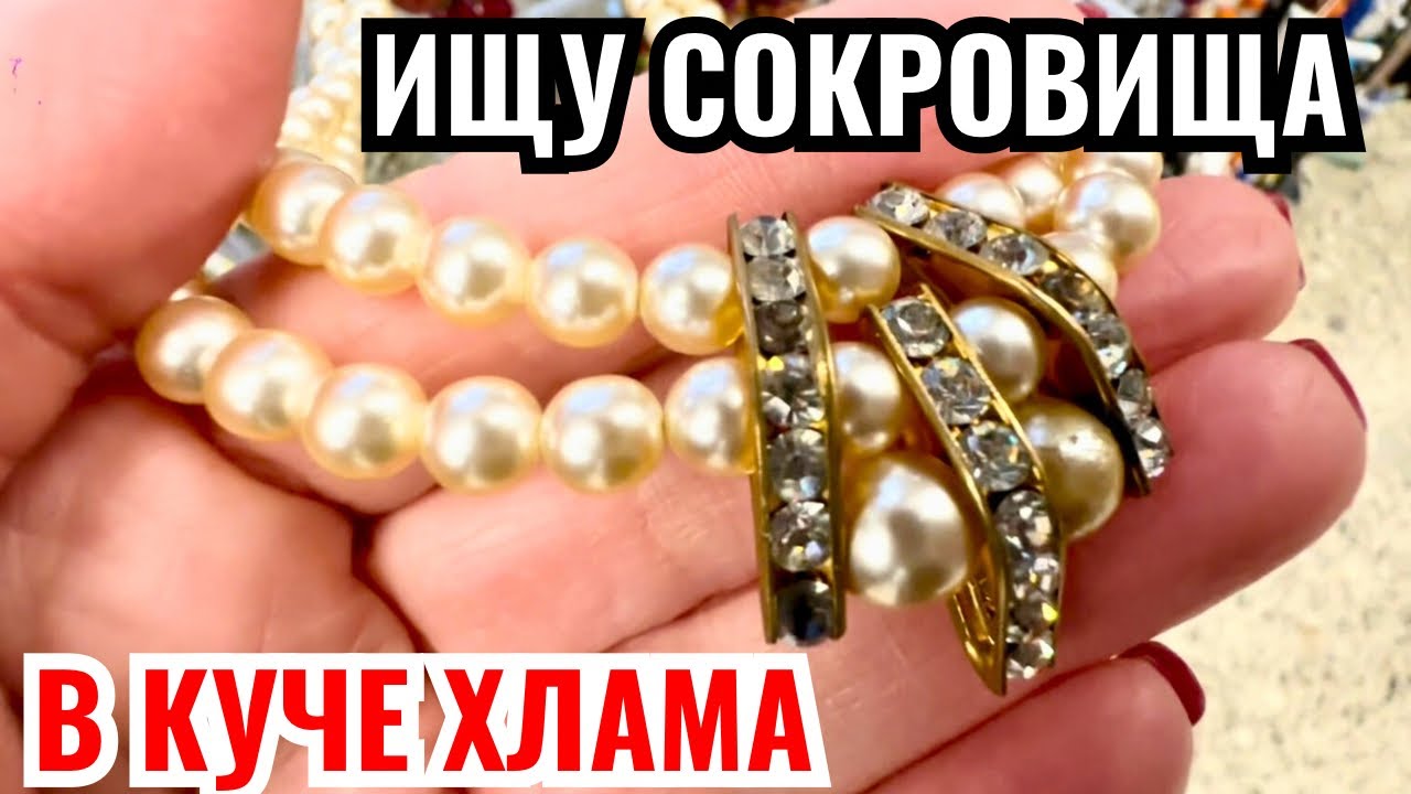 Вот это я удачно зашла 💎 шопинг влог в секонд хенде,  украшения фарфор винтаж поиск клада