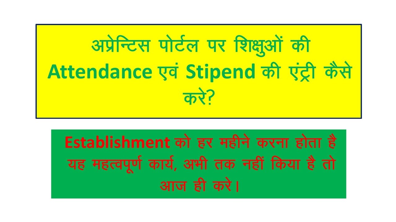 How To upload Attendance and Stipend on Apprenticeship Portal .Attendance On Apprenticeship Portal