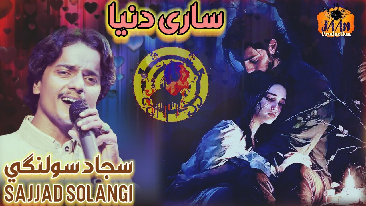SAJJAD SOLANGI NEW SONG 2023 || KITNI CHAHAT CHUPAI BETHA HOON || JAAN Production