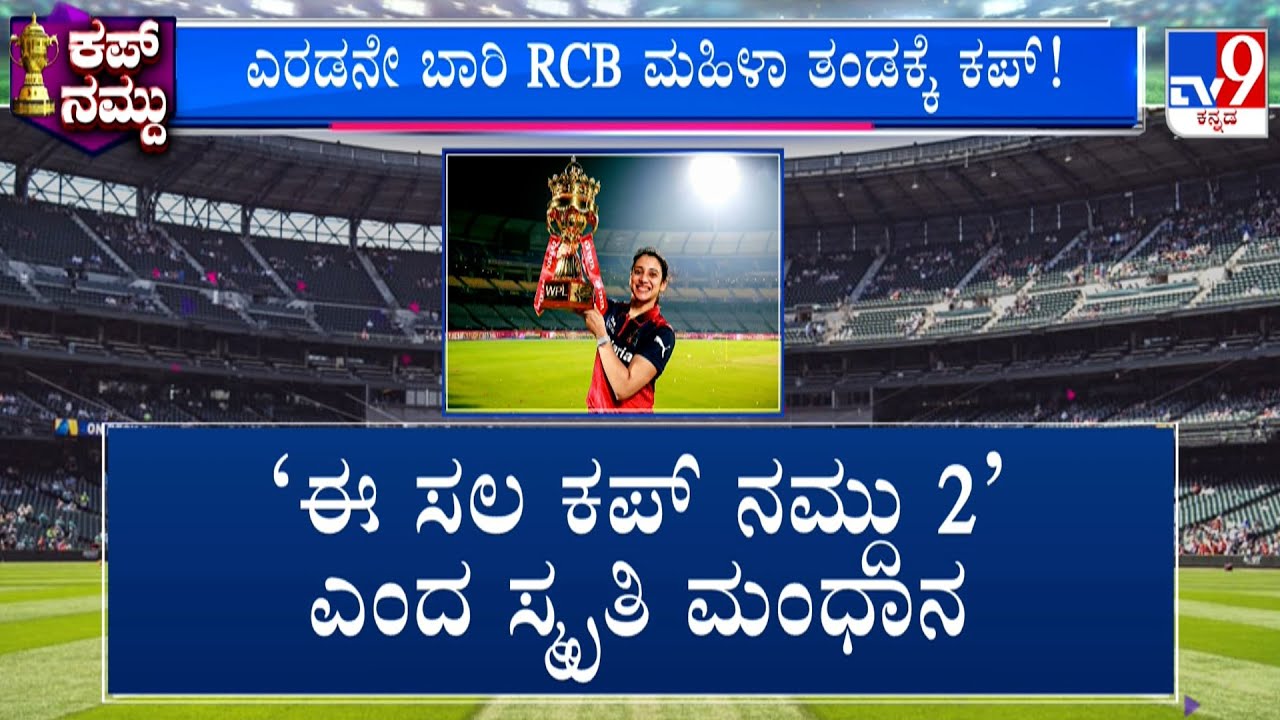 RCB vs DC, WPL 2026 Final: Smriti Mandhana, Georgia Voll Lift RCB To Second WPL Title