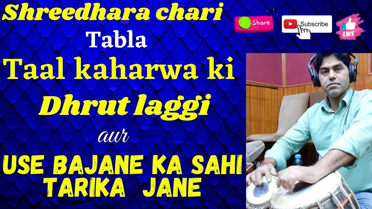 tabla/taal kaharwa ki tez laggi /shreedhara chari/how to play tabla