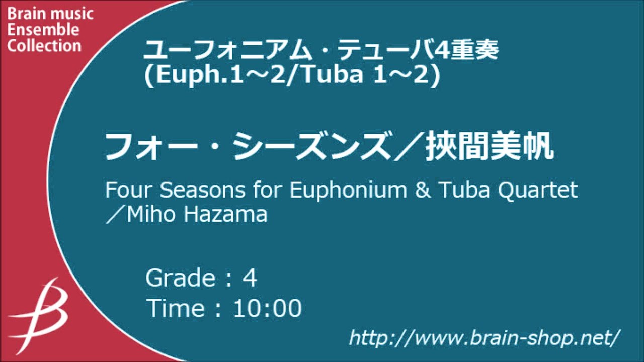 [Euph&Tuba4] フォー・シーズンズ/狭間美帆/ Four Seasons by Miho Hazama