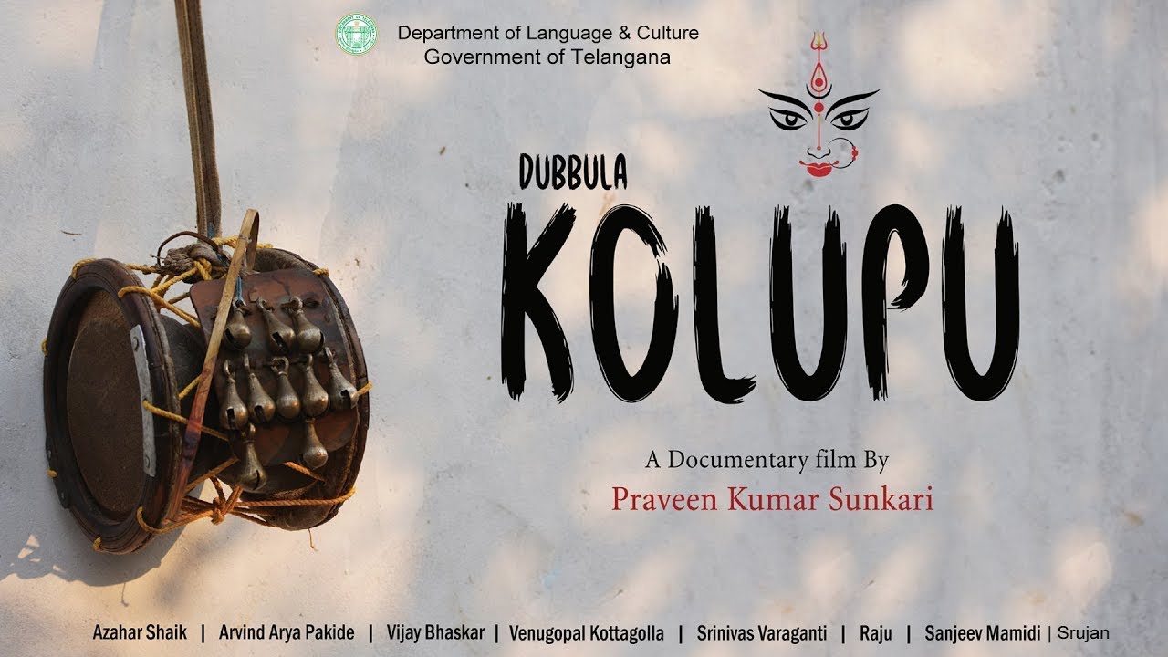 DUBBULA KOLUPU | DOCUMENTARY FILM | Sunkari Praveen | DEPARTMENT OF LANGUAGE & CULTURE TELANGANA