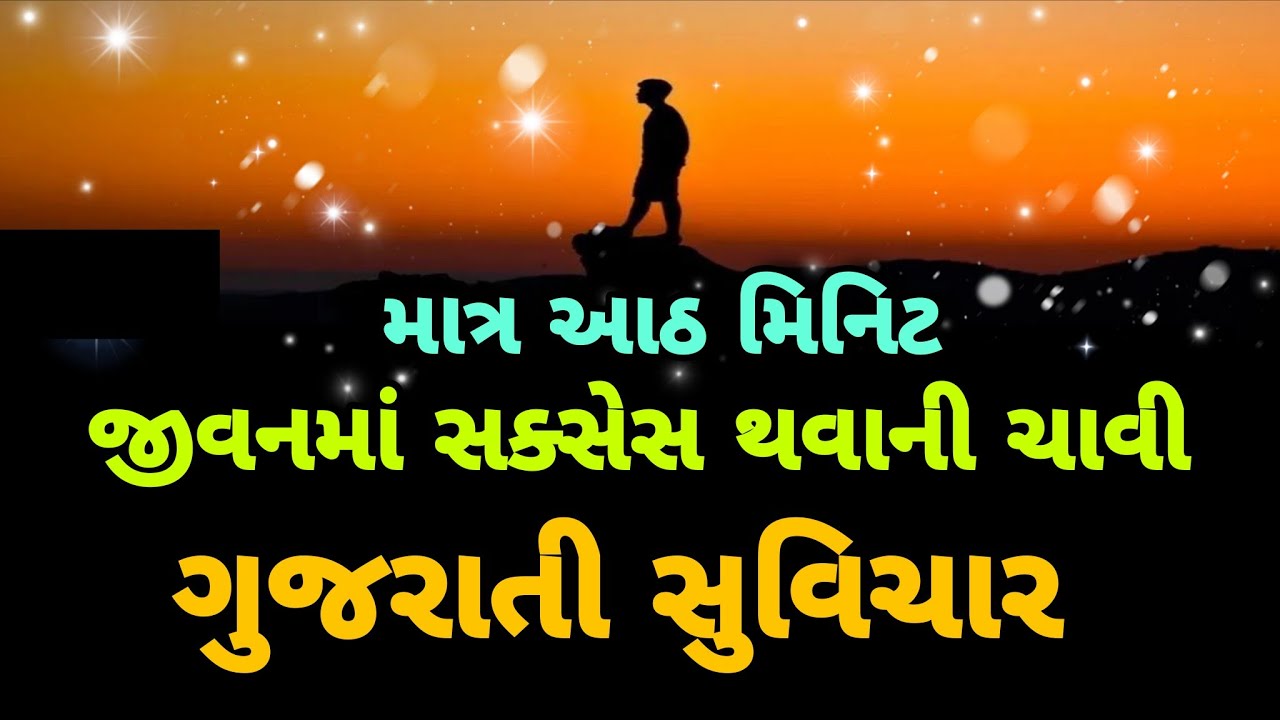જે મળવાનું હોય છે તે ગુમાવેલા કરતા વધારે સારું હોય છે ગુજરાતી સુવિચાર ||Gujrati Suvichar #motivation